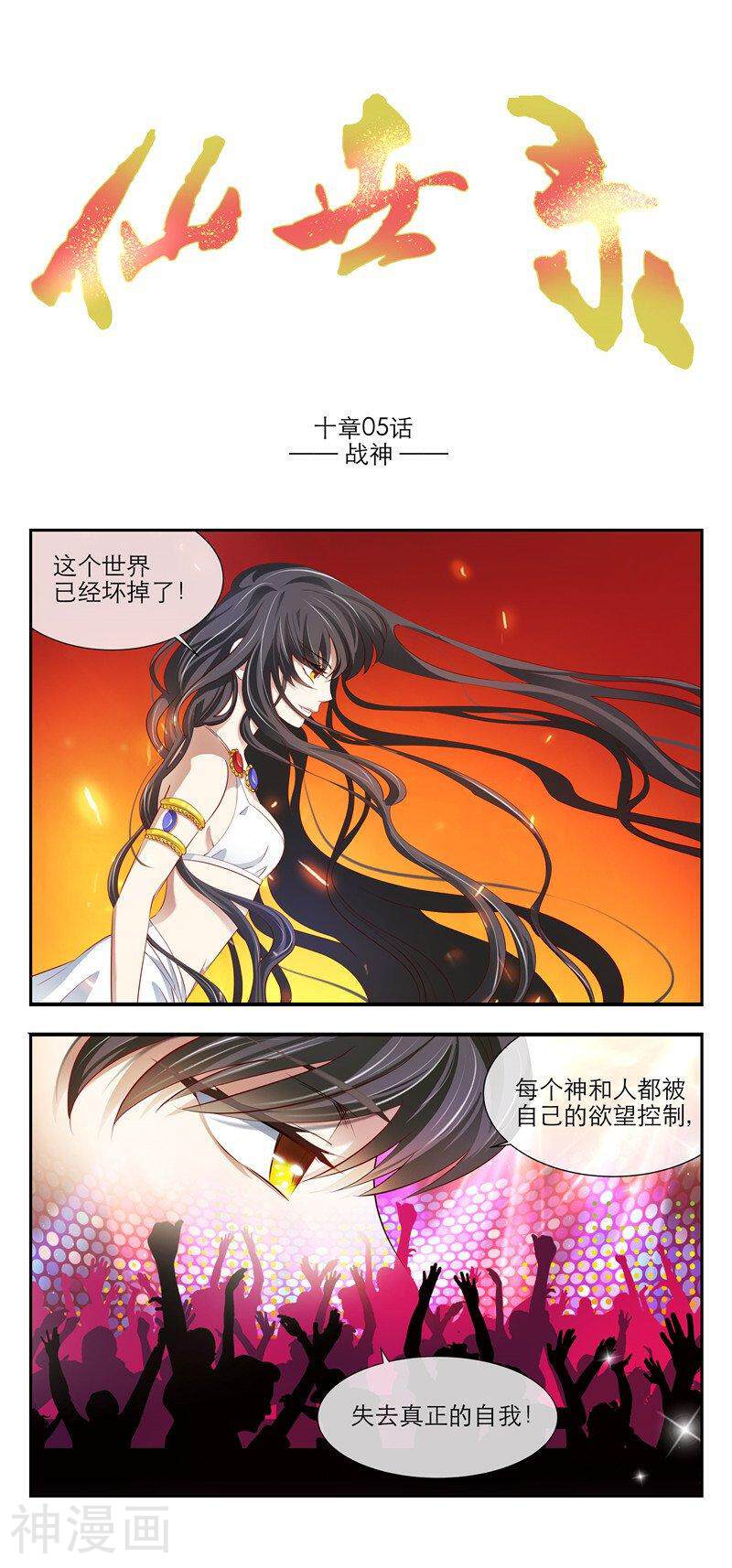 仙世录韩漫全集-第10章5话 战神1无删减无遮挡章节图片 